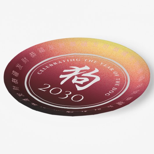 犬狗赤金ゴールド中国の〔占星術の〕十二宮図月記号 ペーパープレート (アングル)