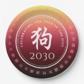 犬狗赤金ゴールド中国の〔占星術の〕十二宮図月記号 ペーパープレート (正面)