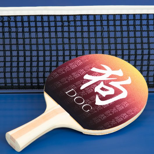 犬狗赤金ゴールド中国の〔占星術の〕十二宮図月記号 卓球ラケット (インサイチュ)
