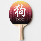 犬狗赤金ゴールド中国の〔占星術の〕十二宮図月記号 卓球ラケット (正面)