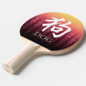 犬狗赤金ゴールド中国の〔占星術の〕十二宮図月記号 卓球ラケット (正面アングル)