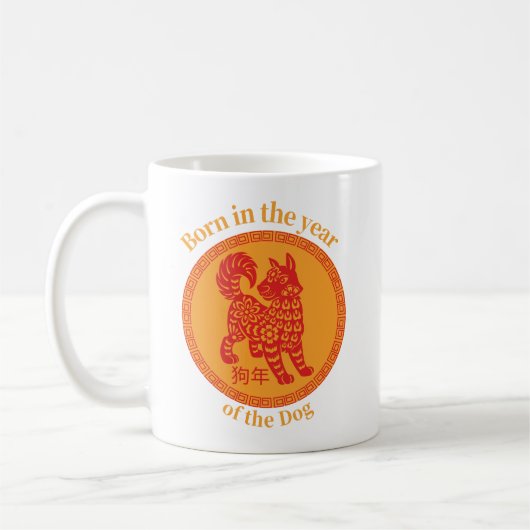 犬生まれの年 – 中国の〔占星術の〕十二宮図 コーヒーマグカップ (左)