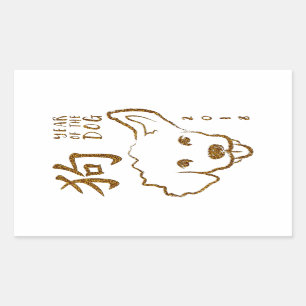 犬2018のグリッターの旧正月 長方形シール