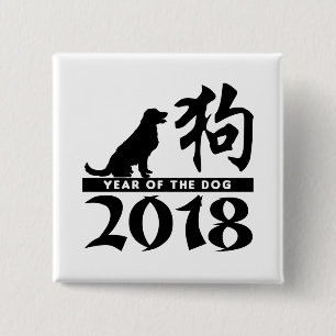 犬2018年の年 缶バッジ
