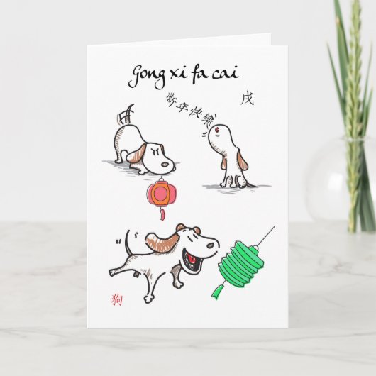犬、旧正月。 どらXI fa CAI シーズンカード (正面)