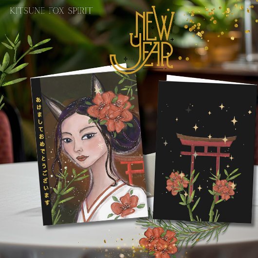 狐の日本神話の霊 新年のカード シーズンカード