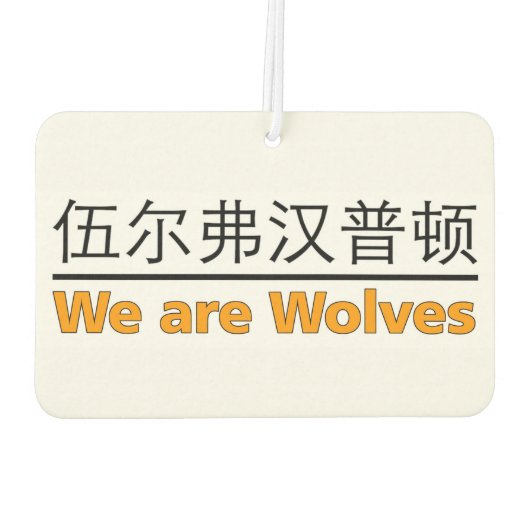 狼よ、私たち – 私たちは狼だ。 カーエアーフレッシュナー (裏面)