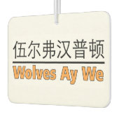 狼よ、私たち – 私たちは狼だ。 カーエアーフレッシュナー (左)