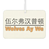 狼よ、私たち – 私たちは狼だ。 カーエアーフレッシュナー (正面)
