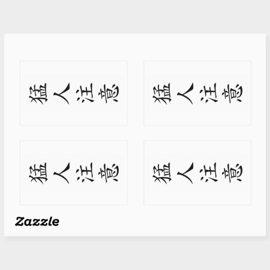 猛人注意 / TOUGH / タフ / キー坊Tシャツ 長方形シール (シート)