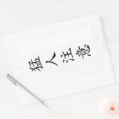 猛人注意 / TOUGH / タフ / キー坊Tシャツ 長方形シール (封筒)