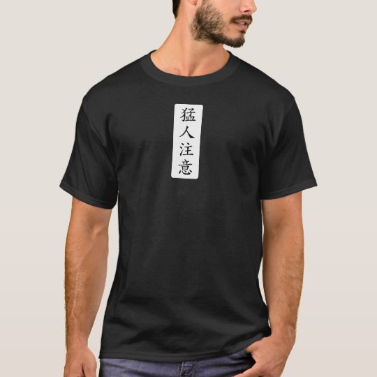 猛人注意 / TOUGH / タフ / キー坊Tシャツ Tシャツ