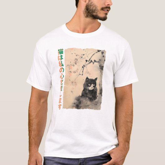 猫が私の心を癒やす 和風レトロプリント 黒 Tシャツ (正面)