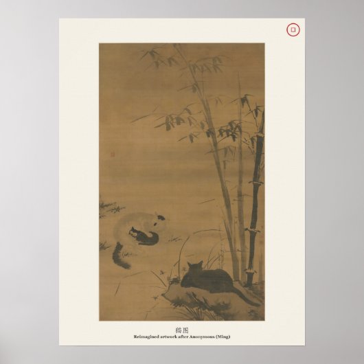 猫と竹 - 古典中国画 ポスター (正面)