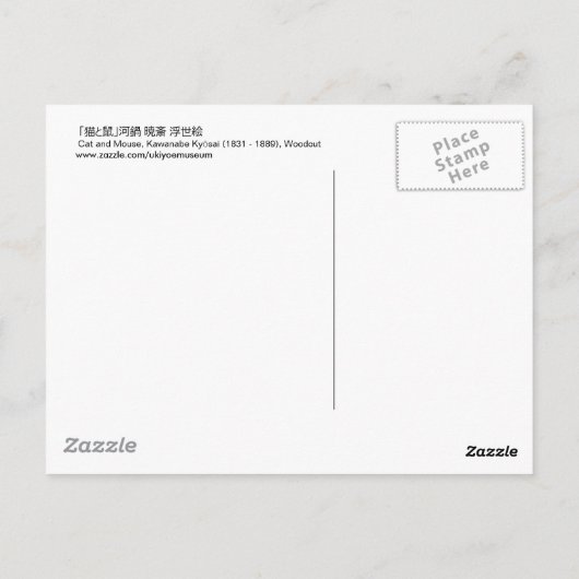 猫と鼠, 暁斎 「猫と鼠」, キョウサイ, 浮世絵 ポストカード (裏面)