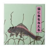 猫に魚 タイル (正面)
