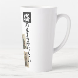 「猫の手も借りたい」猫のイラストアート カフェラテマグ