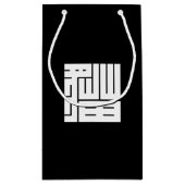 猫の角字 スモールペーパーバッグ (裏面)