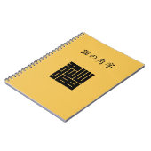 猫の角字 ノートブック (左側)