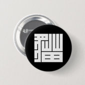 猫の角字 缶バッジ (正面&裏面)