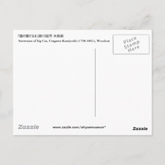 猫の雪だるま,国芳大きな猫雪だるま、国吉、浮世絵 ポストカード (裏面)