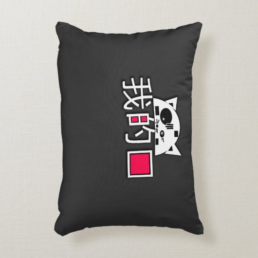 猫は私の愛 アクセントクッション (正面(垂直))