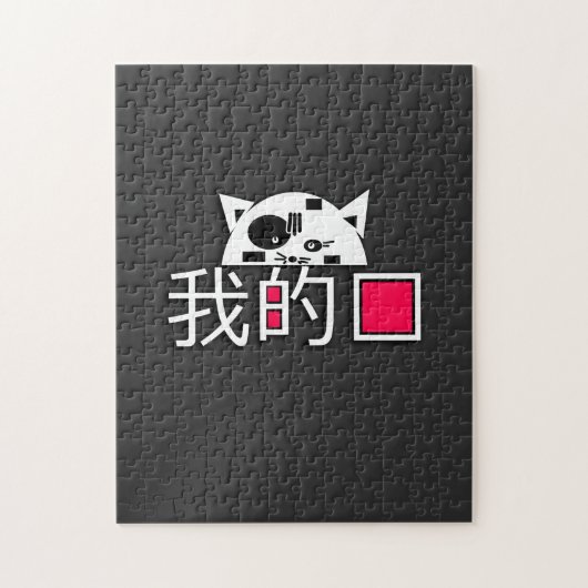 猫は私の愛 ジグソーパズル (縦)