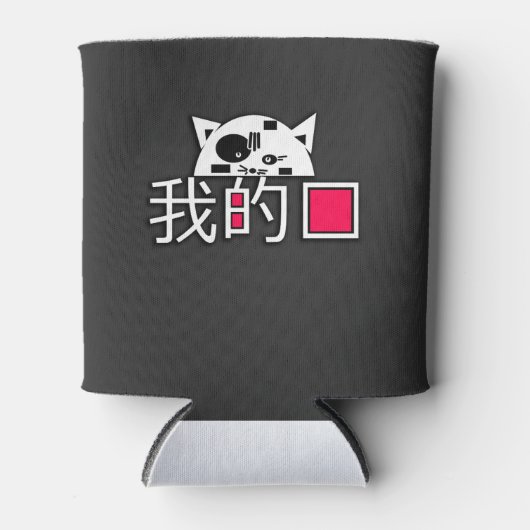 猫は私の愛 缶クーラー (正面)