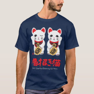 猫を(暗い)招くよ運 Tシャツ
