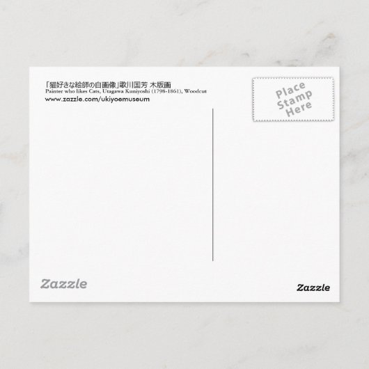 猫好きな絵師の自画像、国芳猫好き画家・国芳 ポストカード (裏面)