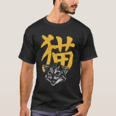 猫日本のオタクねこ漢字キャラクター Tシャツ (正面)