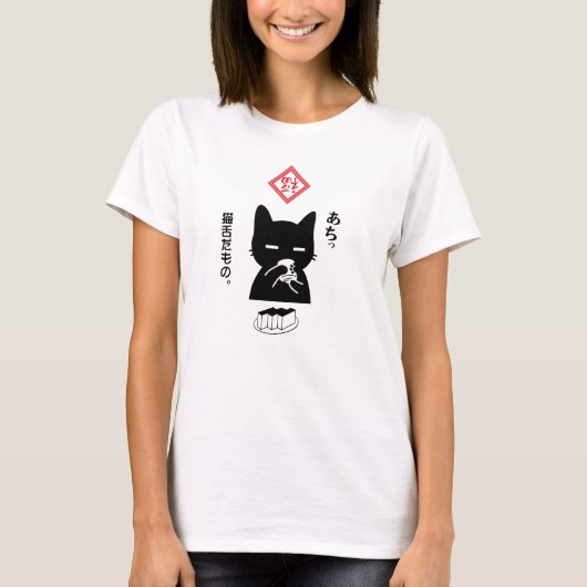 猫舌だもの。日本茶を飲む黒猫 - Women Tシャツ (正面)