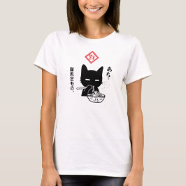 猫舌だもの。長崎ちゃんぽんを食べる黒猫 - 女性向け Tシャツ