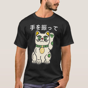 猫 和風 まねきねこ 縁起物 しっぽ Tシャツ