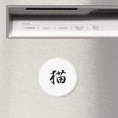 猫 – 寧子 マグネット (インサイチュ (食洗機))