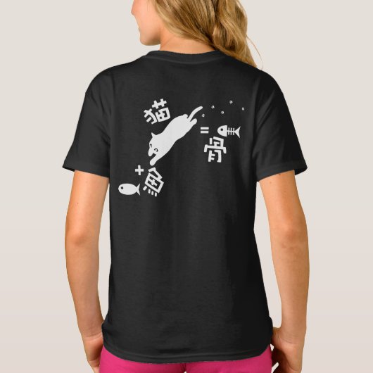 猫+魚=ボーン Tシャツ (裏面)