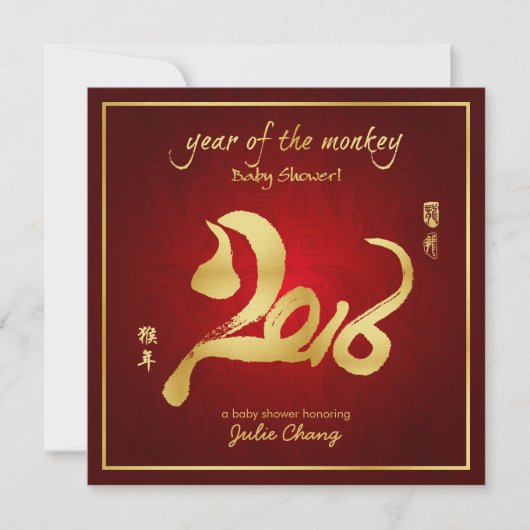 猿のベビーシャワーの年 招待状 (正面)