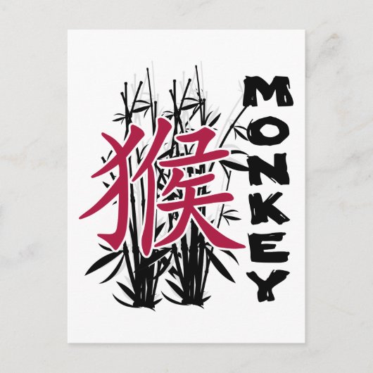 猿の中国のな(占星術の)十二宮図年 シーズンポストカード (正面)