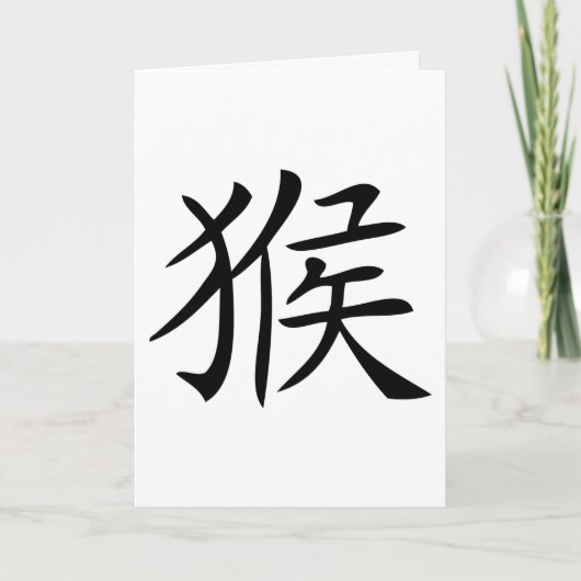猿の中国の象徴 シーズンカード (正面)