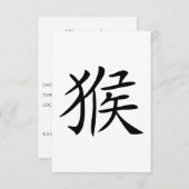 猿の中国の象徴 招待状 (正面/裏面)