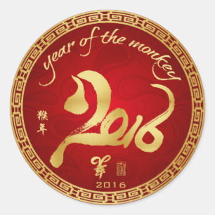 猿の年-中国のな月の新年2016年 ラウンドシール
