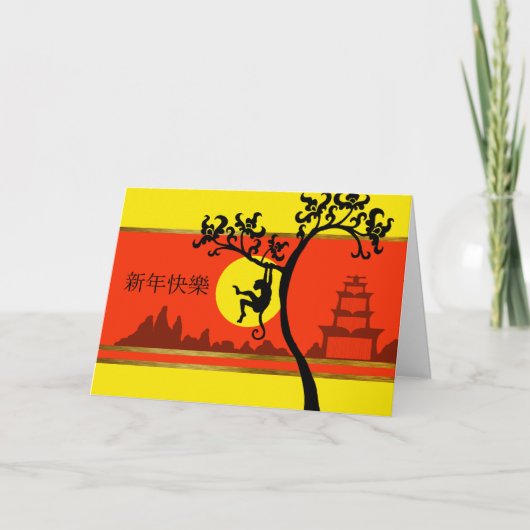 猿の年、旧正月 シーズンカード (正面)