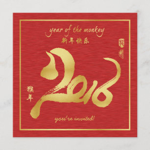 猿の新年のお祝いの年 招待状