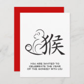 猿の書道のスケッチの年 招待状 (正面/裏面)