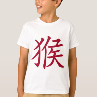 猿の記号の中国のな(占星術の)十二宮図年 Tシャツ