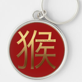 猿年の金ゴールドのエンボスの記号の誕生日Keychain キーホルダー