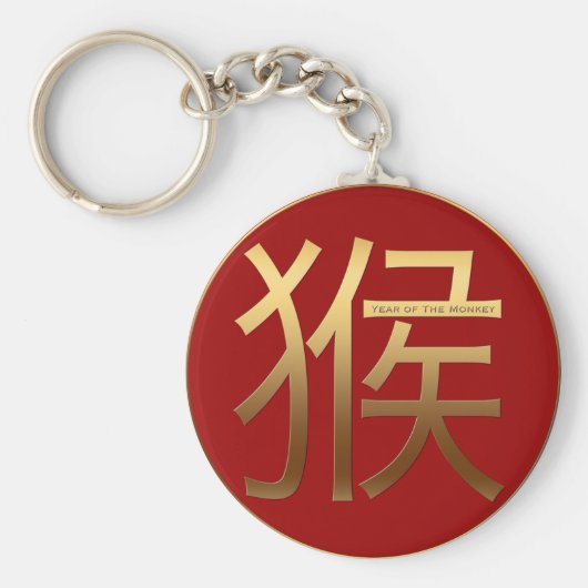 猿年の金ゴールドのエンボスの記号の誕生日Keychain キーホルダー (正面)