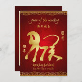 猿年2016年 - 中国のお正月カード 招待状 (正面/裏面)