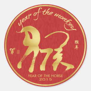 猿2016の年は手首のステッカーをからかいます ラウンドシール