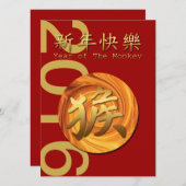 猿2016の旧正月の招待の年 招待状 (正面/裏面)